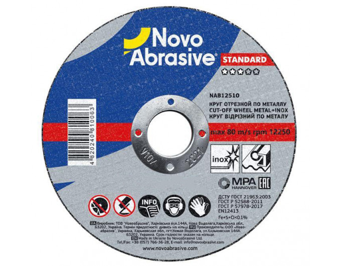 коло відрізне по металу NOVOABRASIVE STANDART - 125*1,2*22,23 41(14А) + нерж